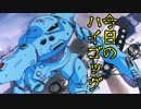 【GBO2】社畜の戦場ver.2　19戦目ハイゴ