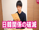 韓国国会議長「慰安婦問題は天皇の謝罪で解決」←無理無理