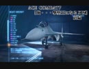【実況】ACE COMBAT7 俺･･･撃墜王になる　ⅩⅨ　前編