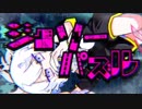 ジグソーパズル 歌ってみた