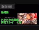最終回【ドキドキ文芸部】落ち着き声おじさんの実況プレイ　＃10