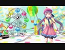 【心華】オマツリアンドゥワールド【カバー】