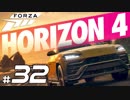 【XB1X】FORZA HORIZON 4 ULTIMATE 実況プレイ 32