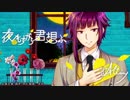 【イラスト＋人力A3!】有栖川誉で 夜.も.す.が.ら.君.想.ふ【総勢85名企画】