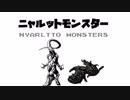 【CoC】ニャルットモンスター 前編