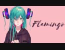 『Flamingo』　Ver. Sai　【歌ってみた】