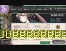 【艦これ】DD提督と艦娘の航海日誌 Part35【祝！風雲改二！編】