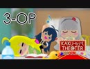 「KAKU-tail THE@TER for 765MILLIONSTARS!!」3rd night Opening