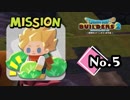 【DQB2】～ウェイ系と行く～　田舎に泊まろう『ドラゴンクエストビルダーズ２』実況プレイpart5【ドラクエビルダーズ２】