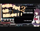 【beatmania IIDX】きりたん、七段目指します!!_part2【VOICEROID実況】】