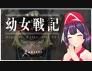 【幼女戦記×アニエラ】公式コラボグッズが発売決定！【安野朱璃 / Vtuber】