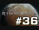 【実況プレイ】RimWorldを原住民で開拓する #36