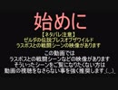 ラスボスの下で鳥巻をすると面白いと聞いて
