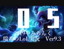 【実況プレイ】やみらんく2019【LoL】【sup Thresh】#5