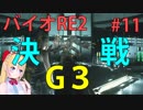 [RE:2]ポニテ少女でいく、ラクーンシティ！11