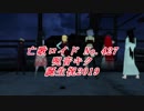 【呪音キク】エンヴィキャットウォーク -呪-【誕生祝2019】