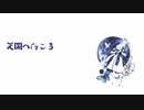 【KAITOカバー】天国へ行こう