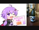 ゆかりさんは、お酒に夢酎（むちゅう）　~大海酒販　芋焼酎　「くじら」　編~