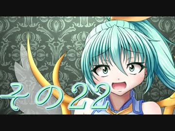 【Wizardry FO】寺子屋冒険実習！その２２！【ゆっくり実況】
