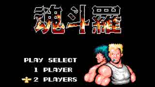 【TAS】NES contra (魂斗羅) any% in 08:43.04 by Mars608 , aiqiyou , zyr2288 & fcxiaopengyou