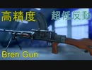【BF5】初心者オススメのBren Gunが超低反動&高精度【字幕実況】【1080P/60FPS】