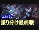 【LoL】サポ専成長日誌　【実況】part7
