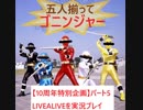 【10周年特別企画】LIVEALIVEを実況プレイしてみた。Part5