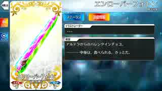 【Fate/Grand Order】 エンローバーフォトン [アルテラ] 【Valentine2019】