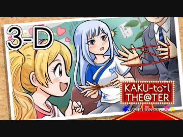 「KAKU-tail THE@TER for 765MILLIONSTARS!!」3rd night D