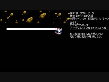 【TAS】ガチャポン戦士４最小ターンの旅27