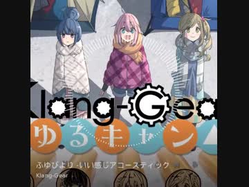 ふゆびより -いい感じアコースティックアレンジ / martin (Klang-Gear)