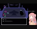 アカネチャンのDELTARUNE　part4