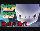 最強のトレーナーvs最強のポケモン【ポケットモンスターLet's Go! イーブイ Part29】
