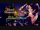 Hotel Moonside (YUΣ3K4WΔ Boolteg)