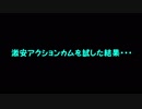 【全てにおいて】激安アクションカムを使ってみた【超初心者】