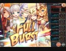 【神姫PROJECT】第3回ギルド戦技競技会 光パ1億5805万