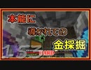 【ゆっくり実況】とりあえず石炭10万個集めるマインクラフト#153【Minecraft】
