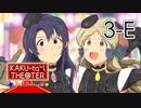 「KAKU-tail THE@TER for 765MILLIONSTARS!!」3rd night E