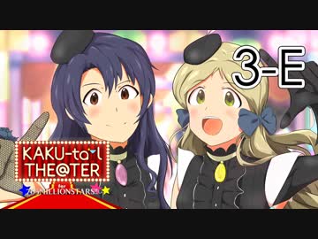 「KAKU-tail THE@TER for 765MILLIONSTARS!!」3rd night E