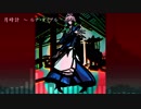 【東方】月時計　～ ルナ・ダイアル【アレンジ】
