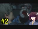 【バイオRE2】初日で殉職しそうな職場に来てしまった新米警官きりたんpart2