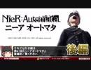 【ニーアオートマタ】ヨコオタロウさんがつらい物語を描く理由【第47回後編-ゲーム夜話】