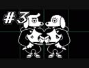 【実況】Undertale 、それは素敵な物語 【part３】