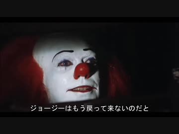 ペニーワイズはジョージーに会いたいようです