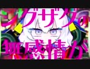 ジグソーパズル【歌ってみた】(中2)