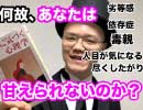 何故、あなたは甘えられないのか？毒親から幸せになる方法【加藤諦三・自分に気づく心理学・吉田豪さん・戦慄かなの】２分解説・要約