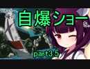 【EXVS2】始めるか…。俺の自爆ショーを。【ヘビーアームズ】part3.5
