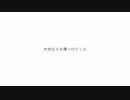 贖罪 歌ってみた 【みんと】