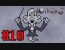 【実況】奇妙で、おもしろい。そして、せつない。RPG【MOTHER3】Part10