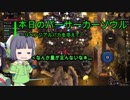 【Overdungeon】本日のバーサーカーソウル〜リベンジアルパカを添えて〜【VOICEROID実況】